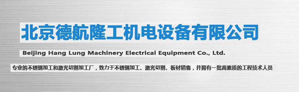 不銹鋼加工，激光切割加工
